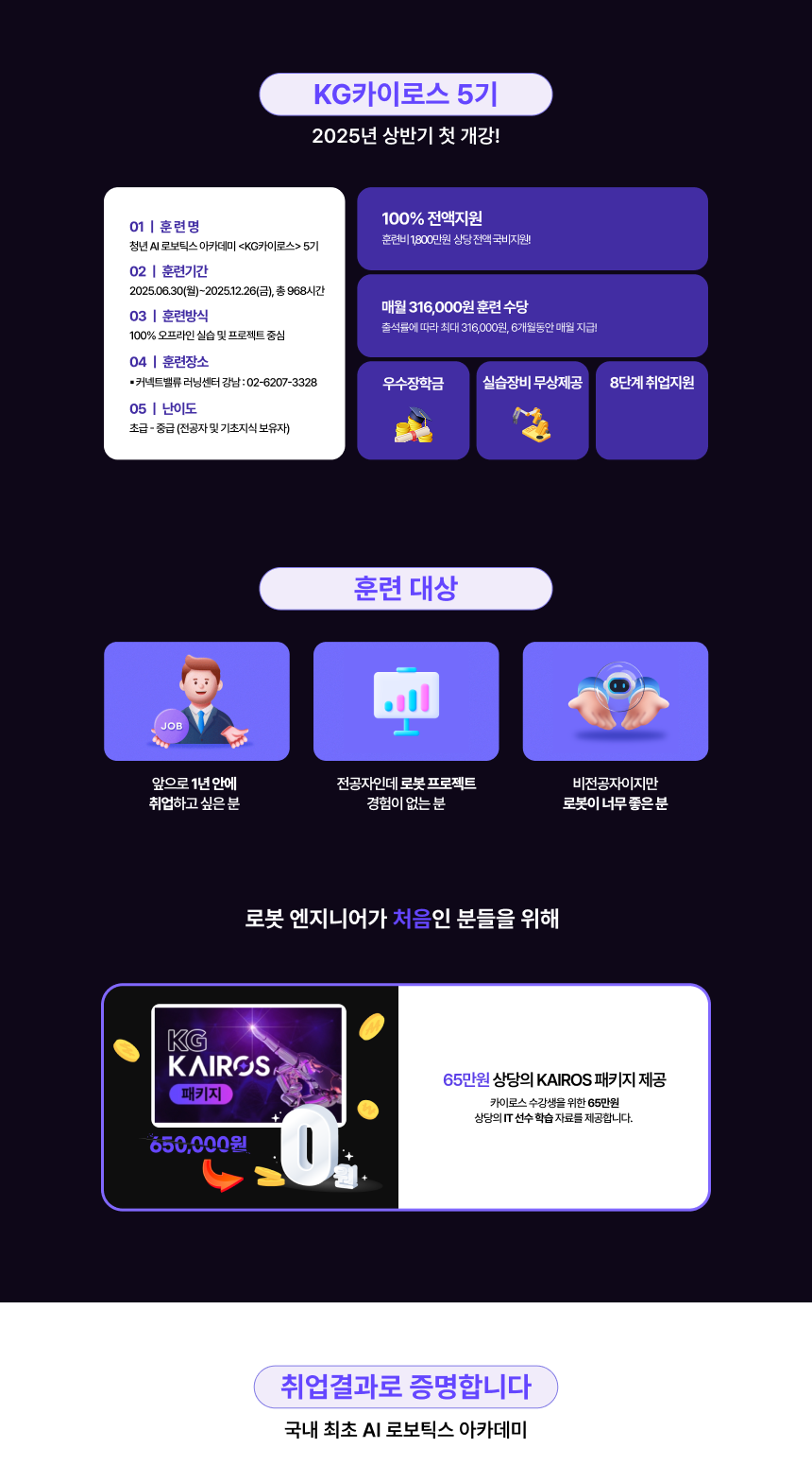 [KG ICT] 청년 AI 로보틱스 아카데미 <KG카이로스> 5기