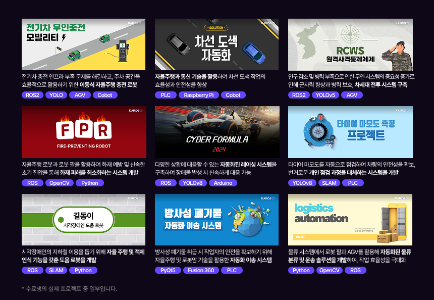 [KG ICT] 청년 AI 로보틱스 아카데미 <KG카이로스> 5기