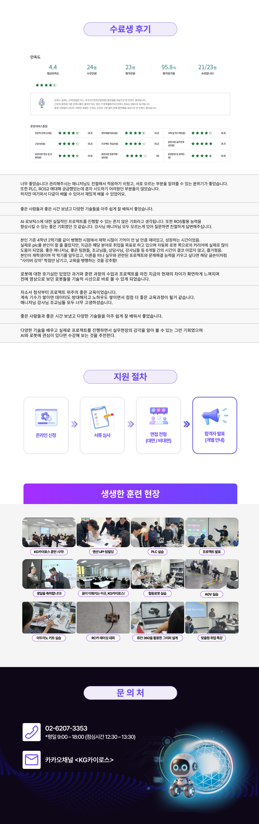 [KG ICT] 청년 AI 로보틱스 아카데미 <KG카이로스> 5기