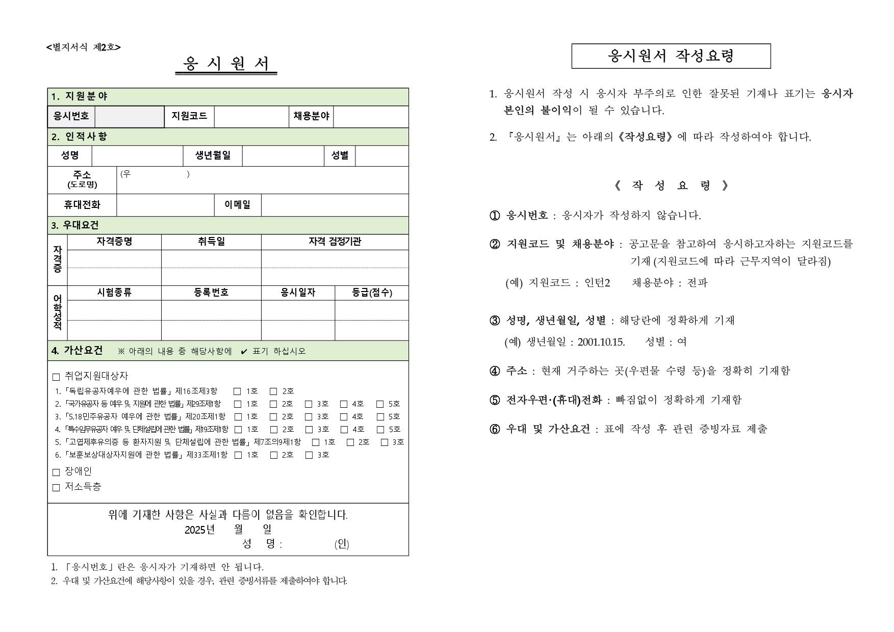 [국립전파연구원] 2025년 전파시험인증센터 청년인턴 2차 채용