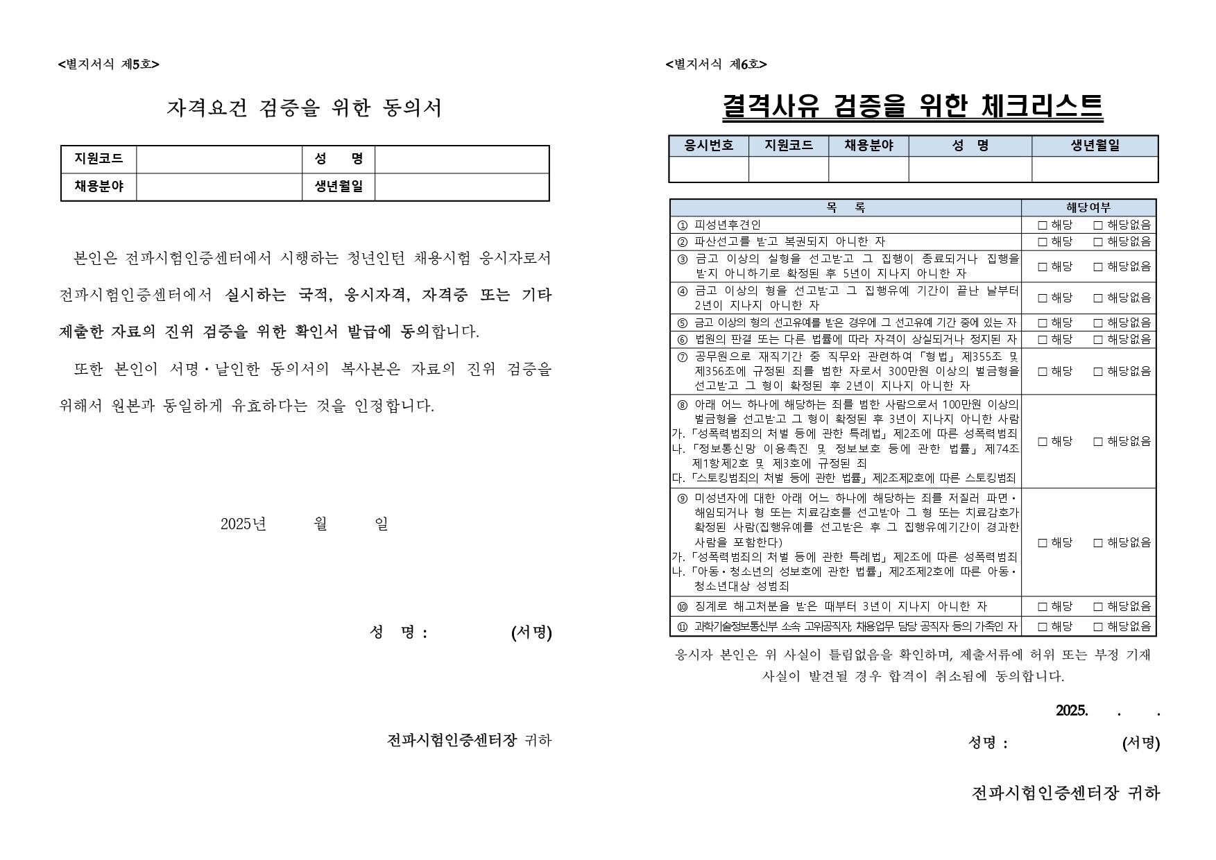 [국립전파연구원] 2025년 전파시험인증센터 청년인턴 2차 채용
