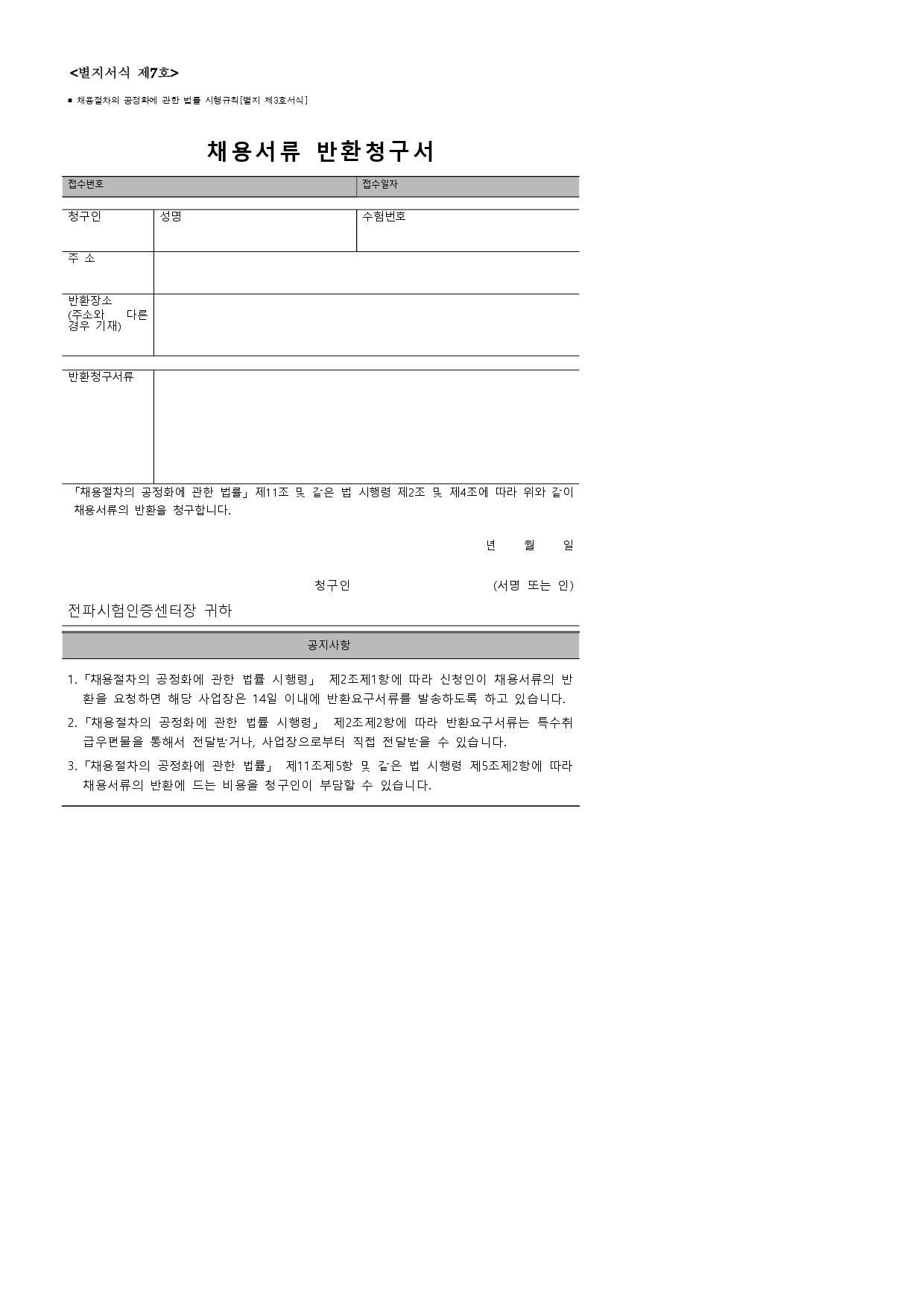 [국립전파연구원] 2025년 전파시험인증센터 청년인턴 2차 채용