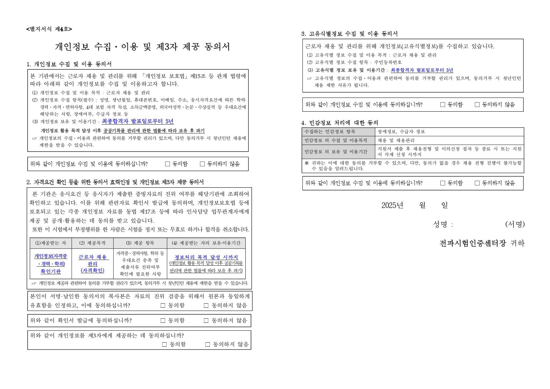 [국립전파연구원] 2025년 전파시험인증센터 청년인턴 2차 채용