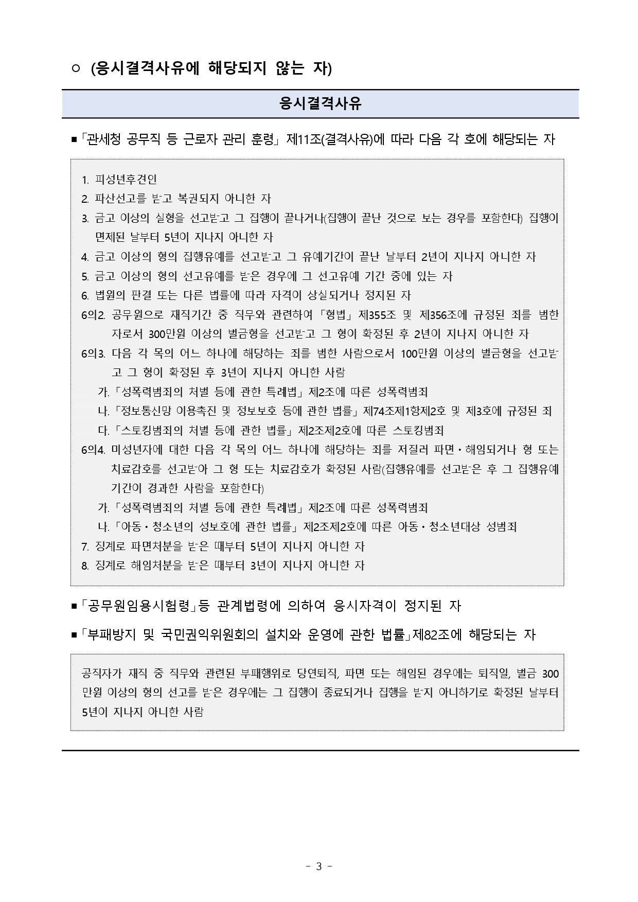 [관세청] 2025년도 인천세관 청년인턴 채용 공고