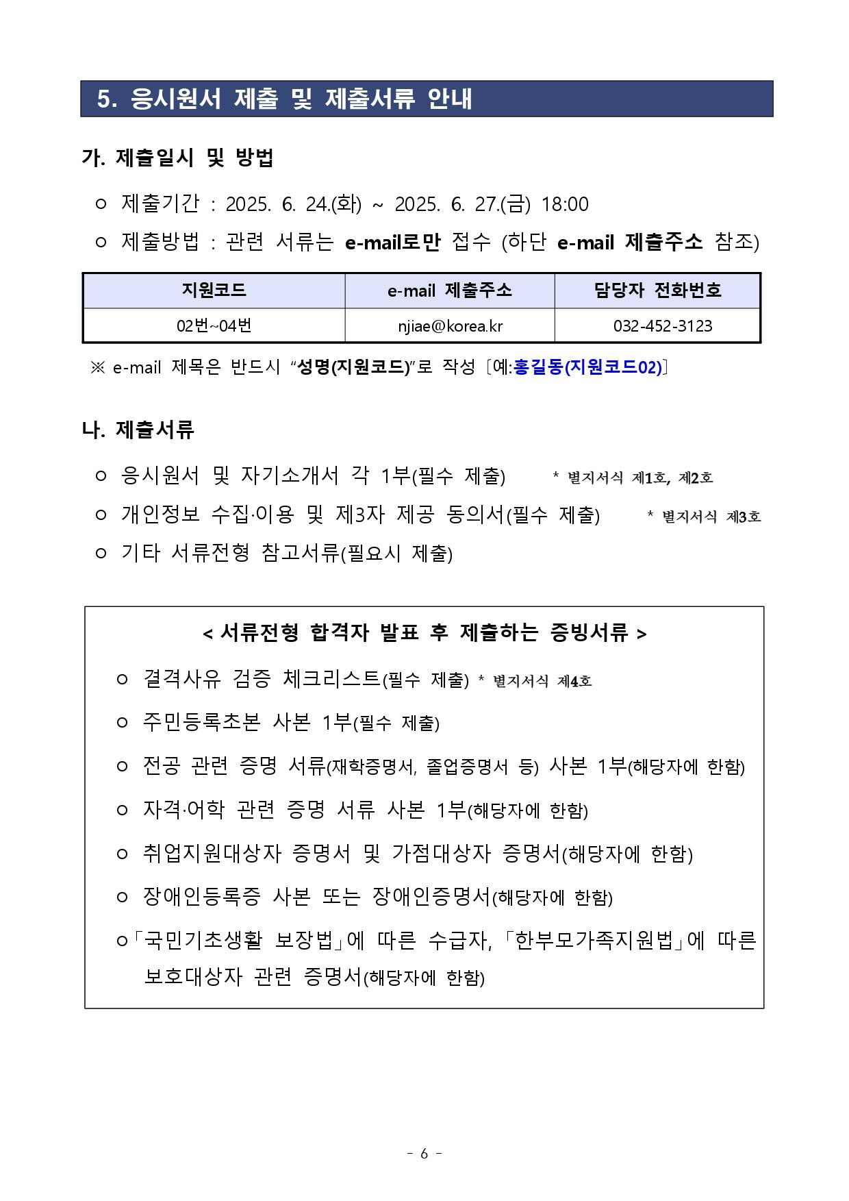 [관세청] 2025년도 인천세관 청년인턴 채용 공고