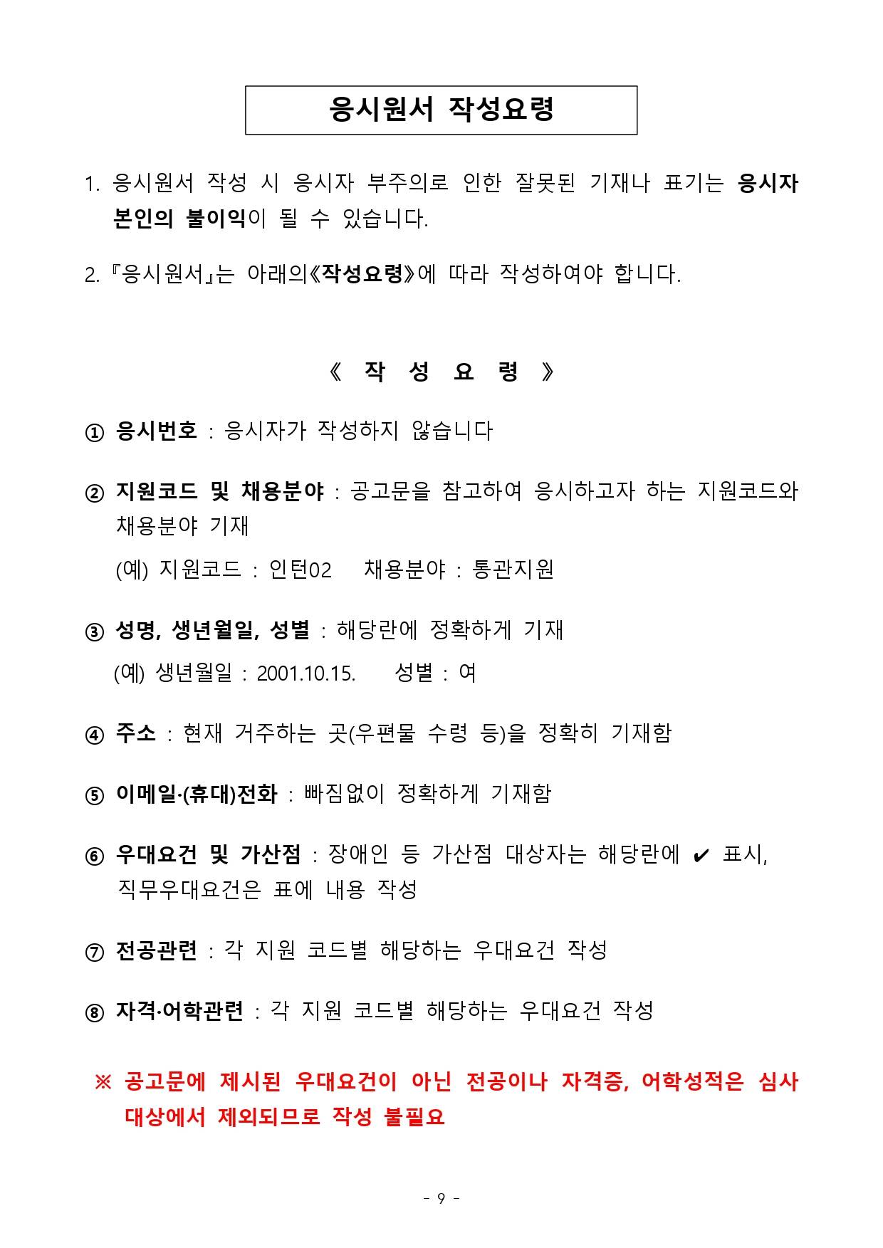 [관세청] 2025년도 인천세관 청년인턴 채용 공고