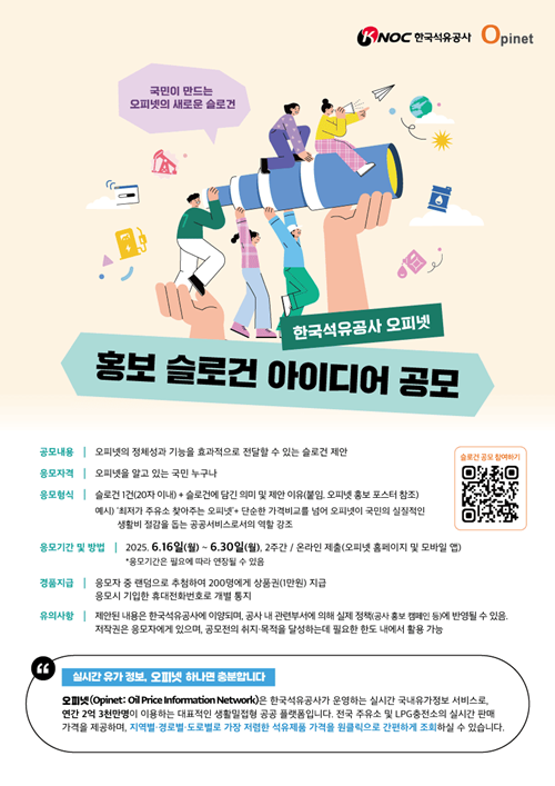 오피넷 홍보 슬로건 아이디어 공모