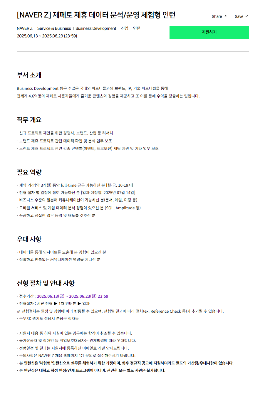 [NAVER Z] 제페토 제휴 데이터 분석/운영 체험형 인턴