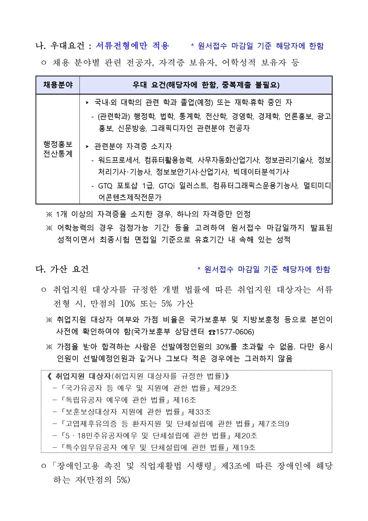[해양경찰청] 2025년 청년인턴 2차 채용