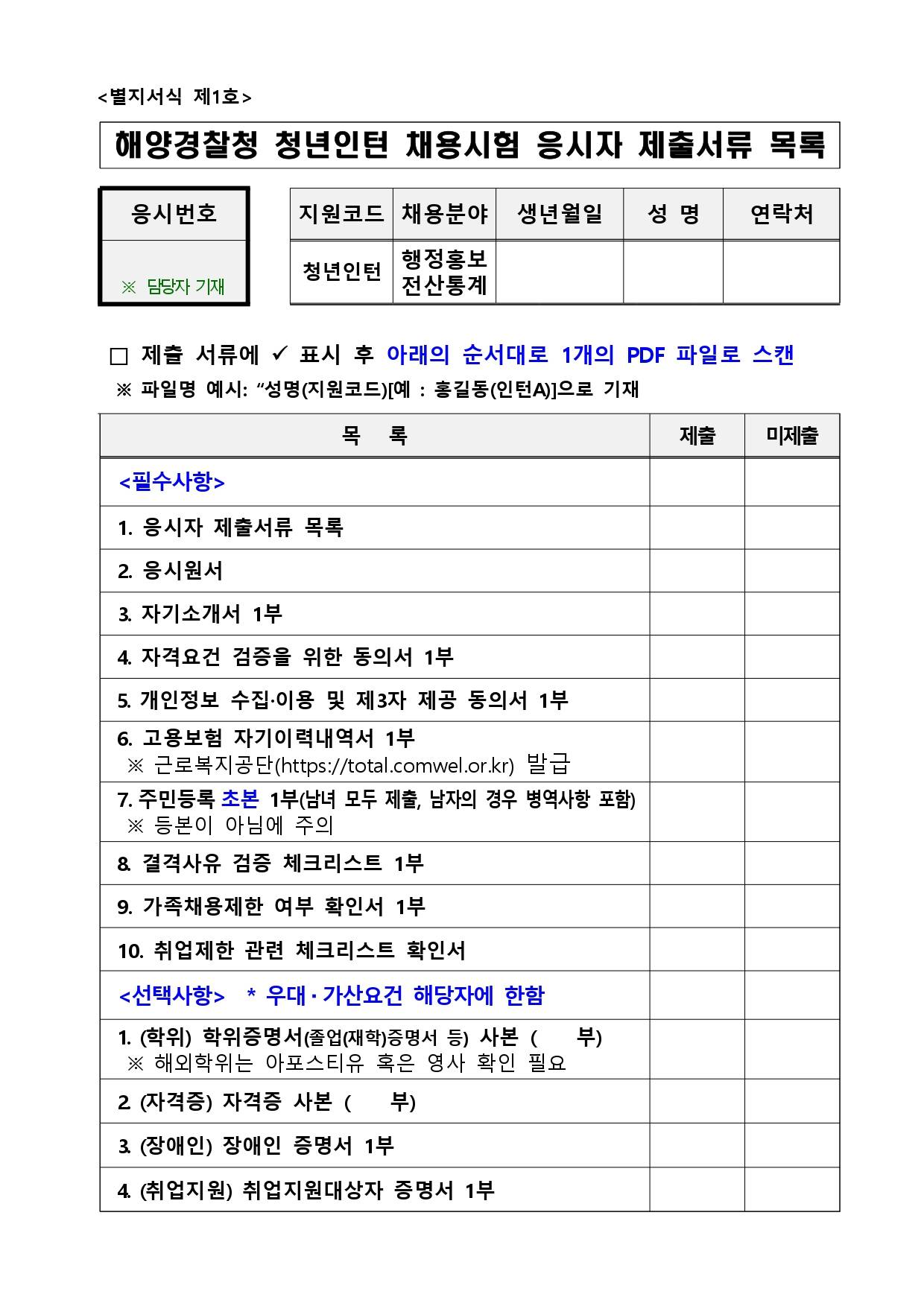 [해양경찰청] 2025년 청년인턴 2차 채용