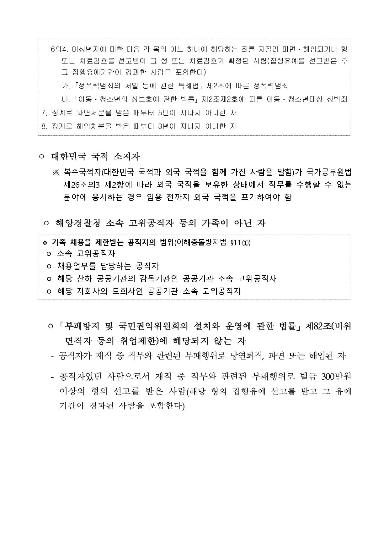 [해양경찰청] 2025년 청년인턴 2차 채용