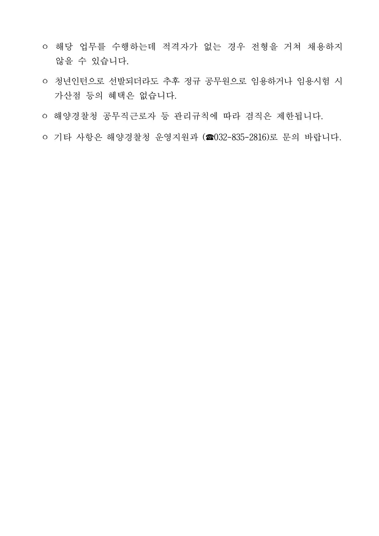 [해양경찰청] 2025년 청년인턴 2차 채용