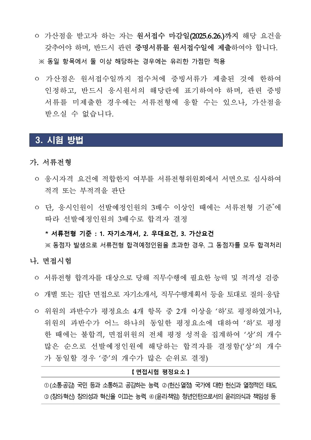 [해양경찰청] 2025년 청년인턴 2차 채용