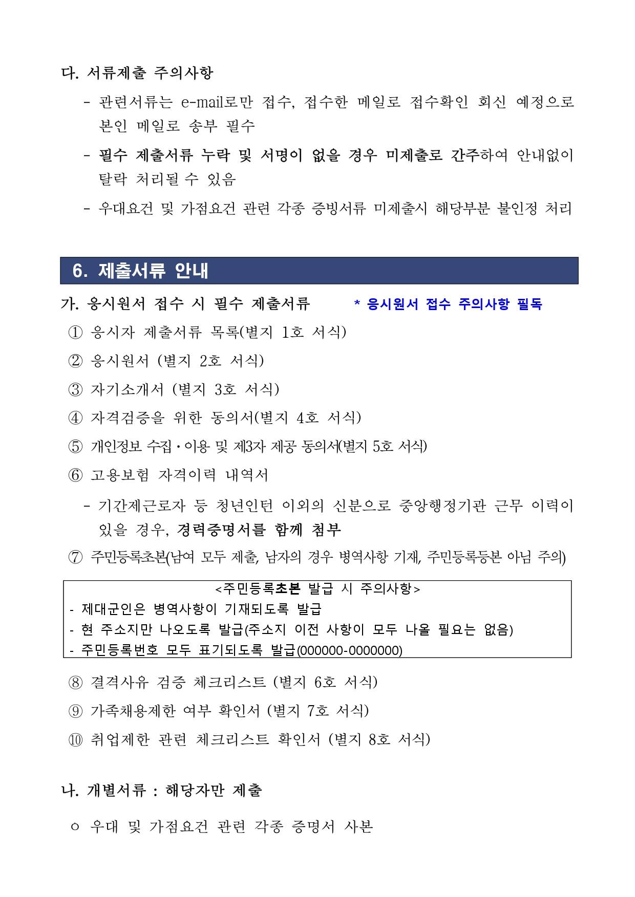 [해양경찰청] 2025년 청년인턴 2차 채용