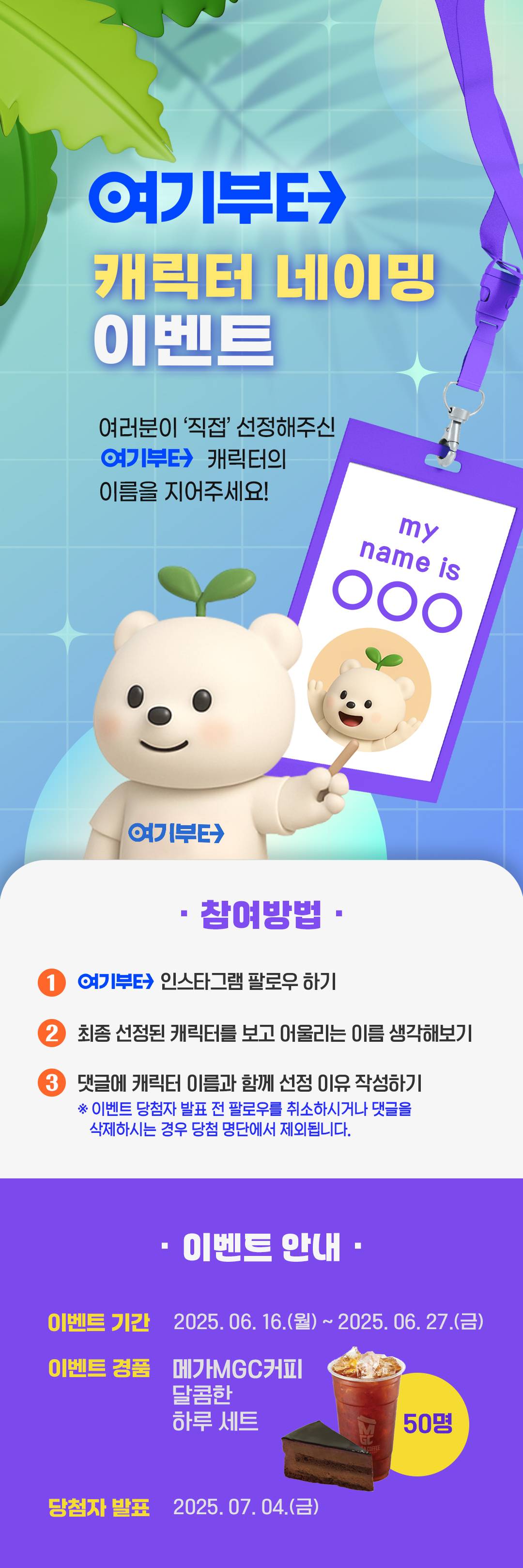 여기부터 캐릭터 네이밍 이벤트