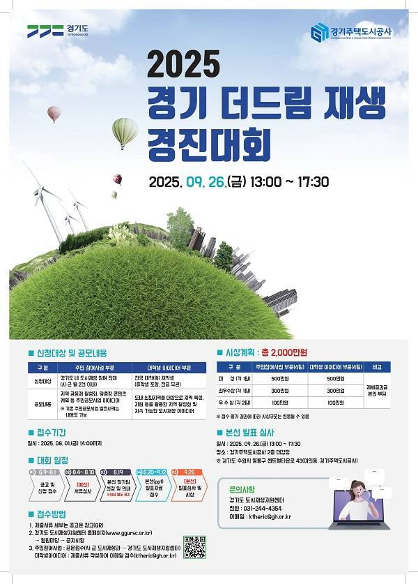 2025 경기 더드림 재생 경진대회