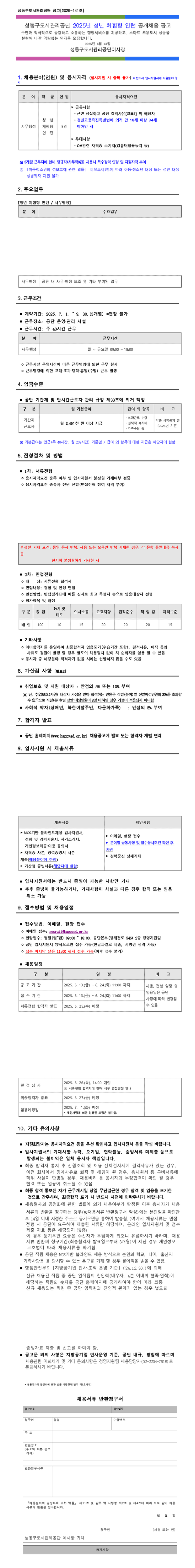 [성동구도시관리공단] 체험형 인턴 공개채용 (~06/24)