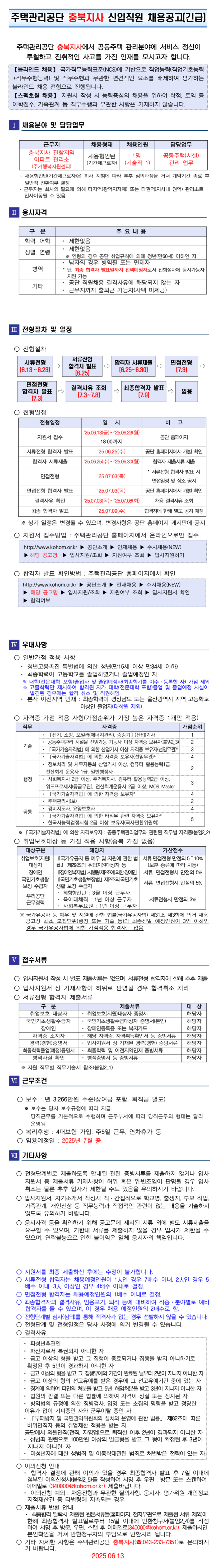 [주택관리공단] 충북지사 신입직원 (채용형 인턴) 채용