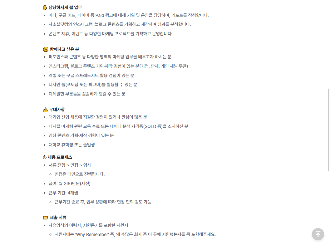 [리멤버앤컴퍼니] 자소설닷컴 마케팅 인턴(4개월)
