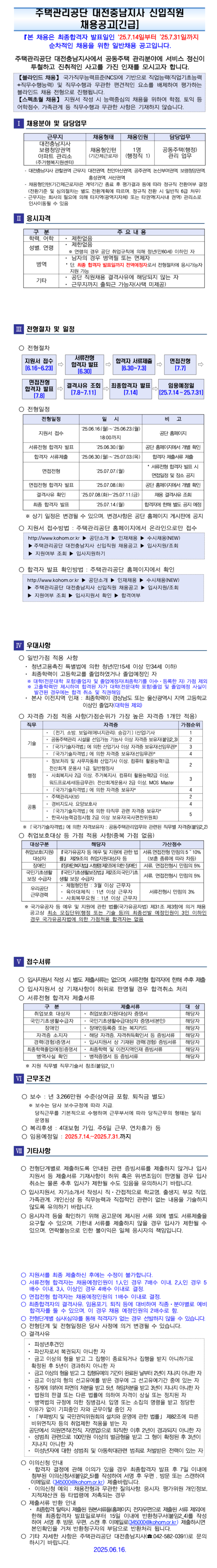 [주택관리공단] 대전충남지사 채용형 인턴 채용