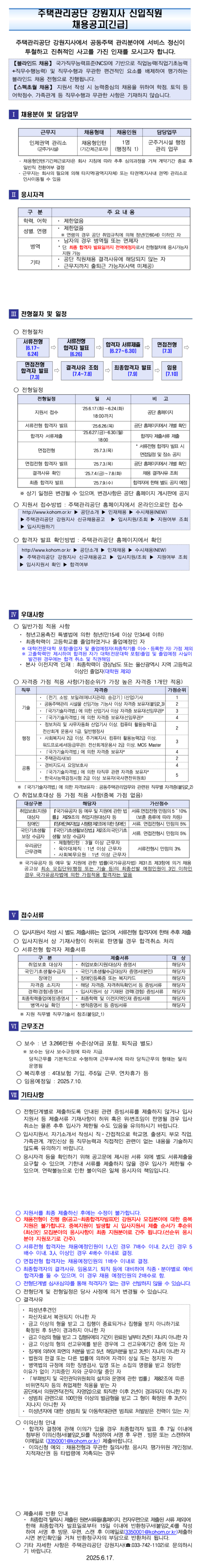 [주택관리공단] 강원지사 (인제권) 채용형 인턴(행정직) 채용