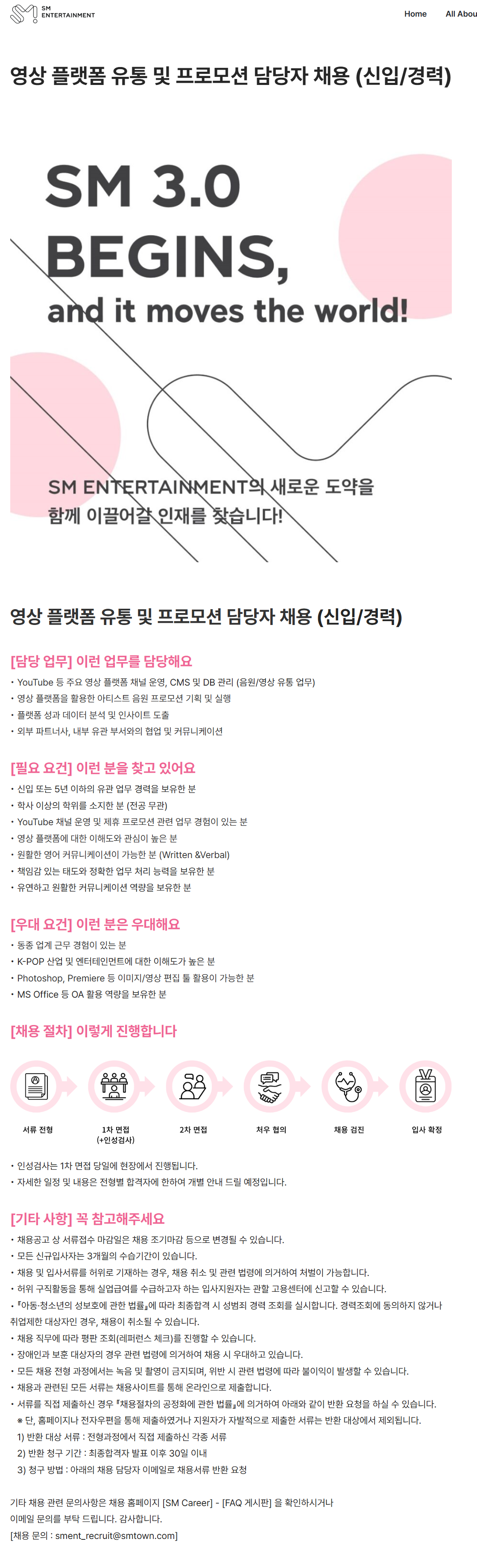 [SM엔터테인먼트] 영상 플랫폼 유통 및 프로모션 담당자 채용 (신입/경력)