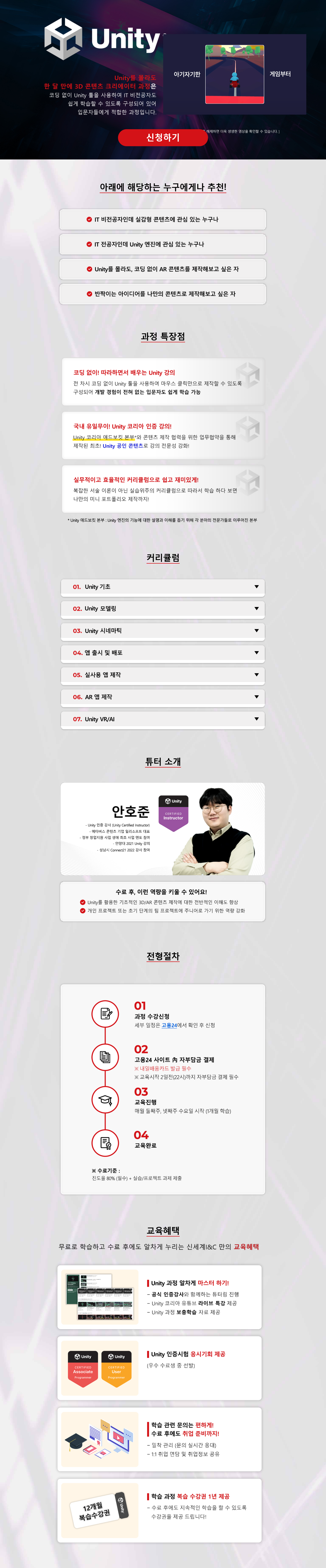 [신세계아이앤씨] [Unity 마스터 클래스] Unity를 몰라도 한 달 만에 3D 콘텐츠 크리에이터 되기!