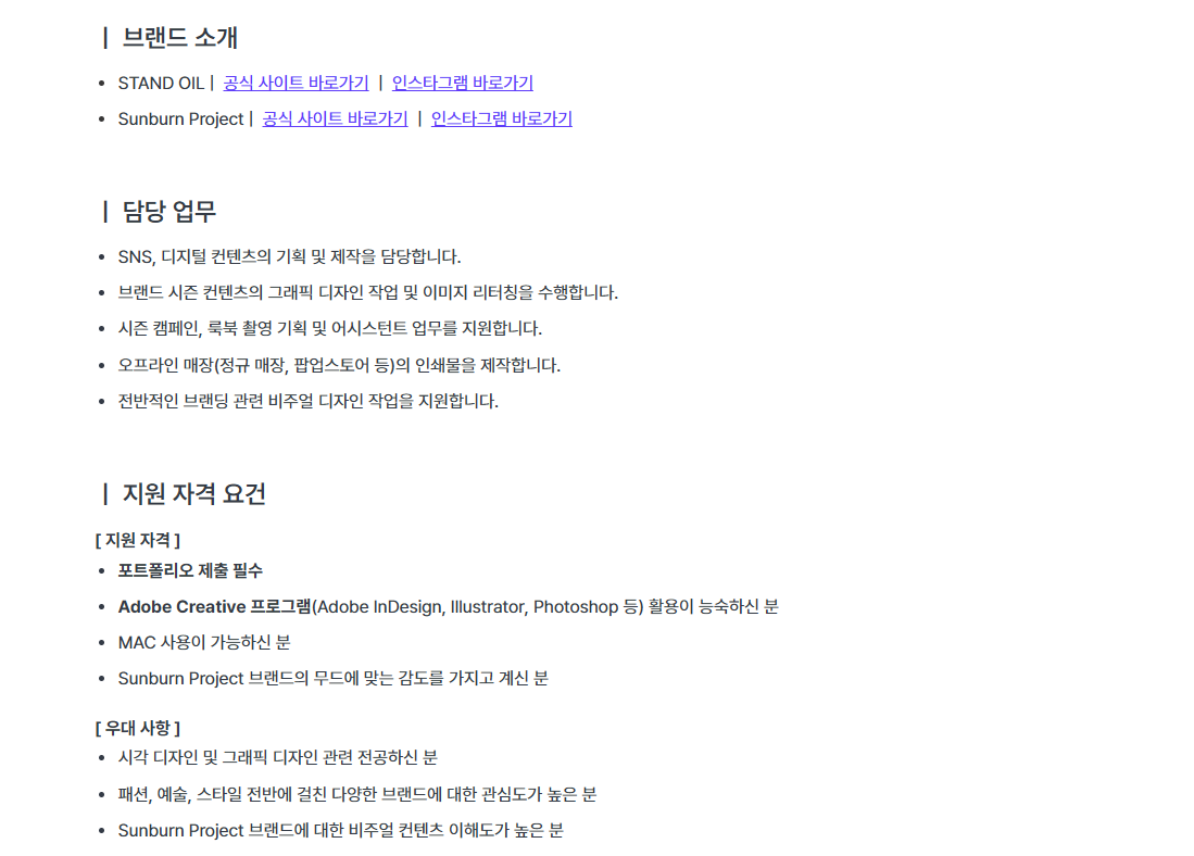 [코자] [Sunburn Project] 비주얼팀 디자이너 인턴