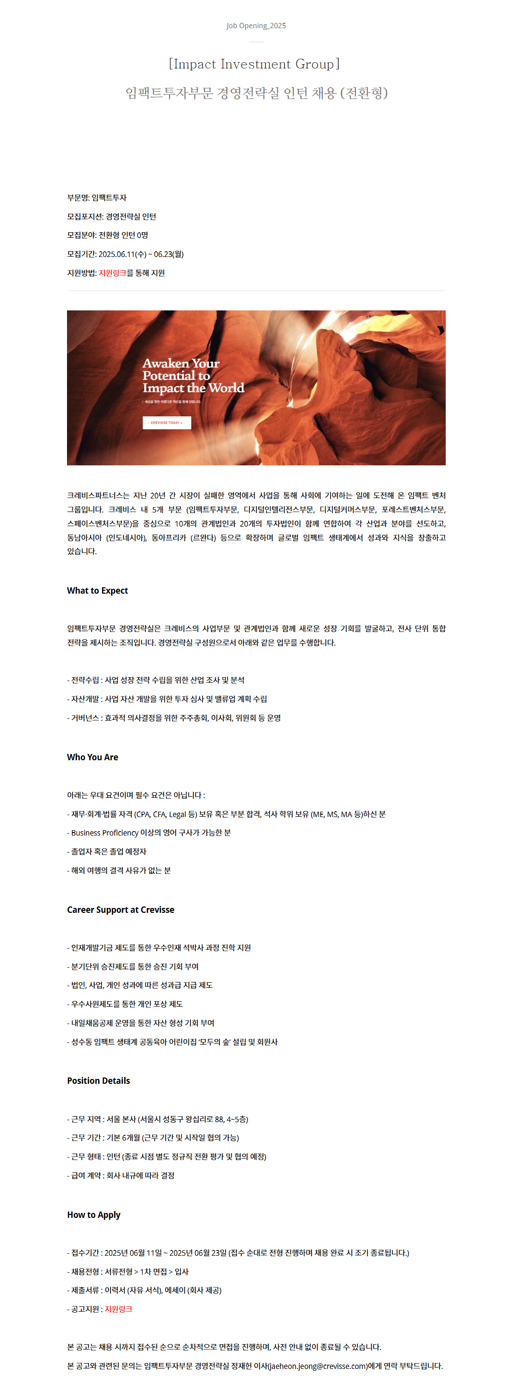 [크레비스파트너스] 임팩트투자부문 경영전략실 인턴 채용 (전환형)