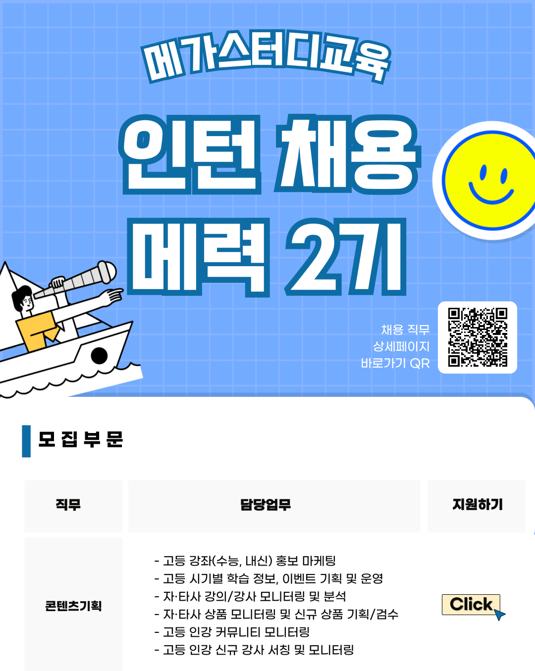 메가스터디교육 인턴 채용 메력 2기