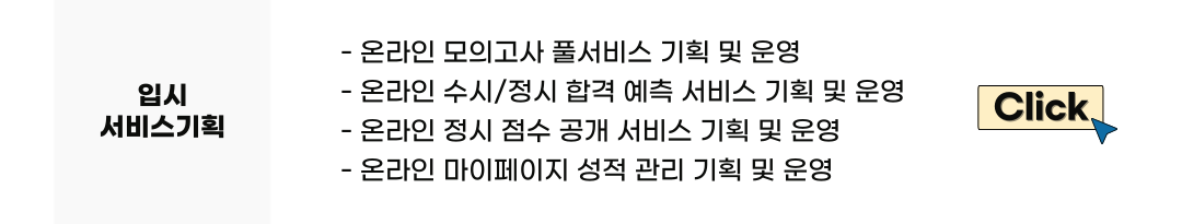 메가스터디교육 인턴 채용 메력 2기