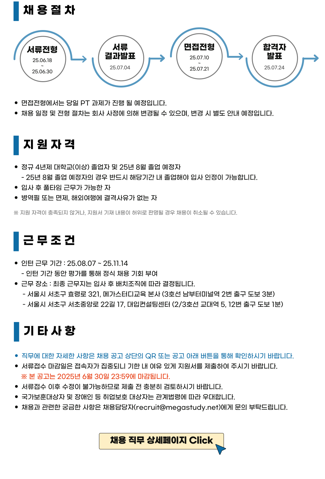 메가스터디교육 인턴 채용 메력 2기