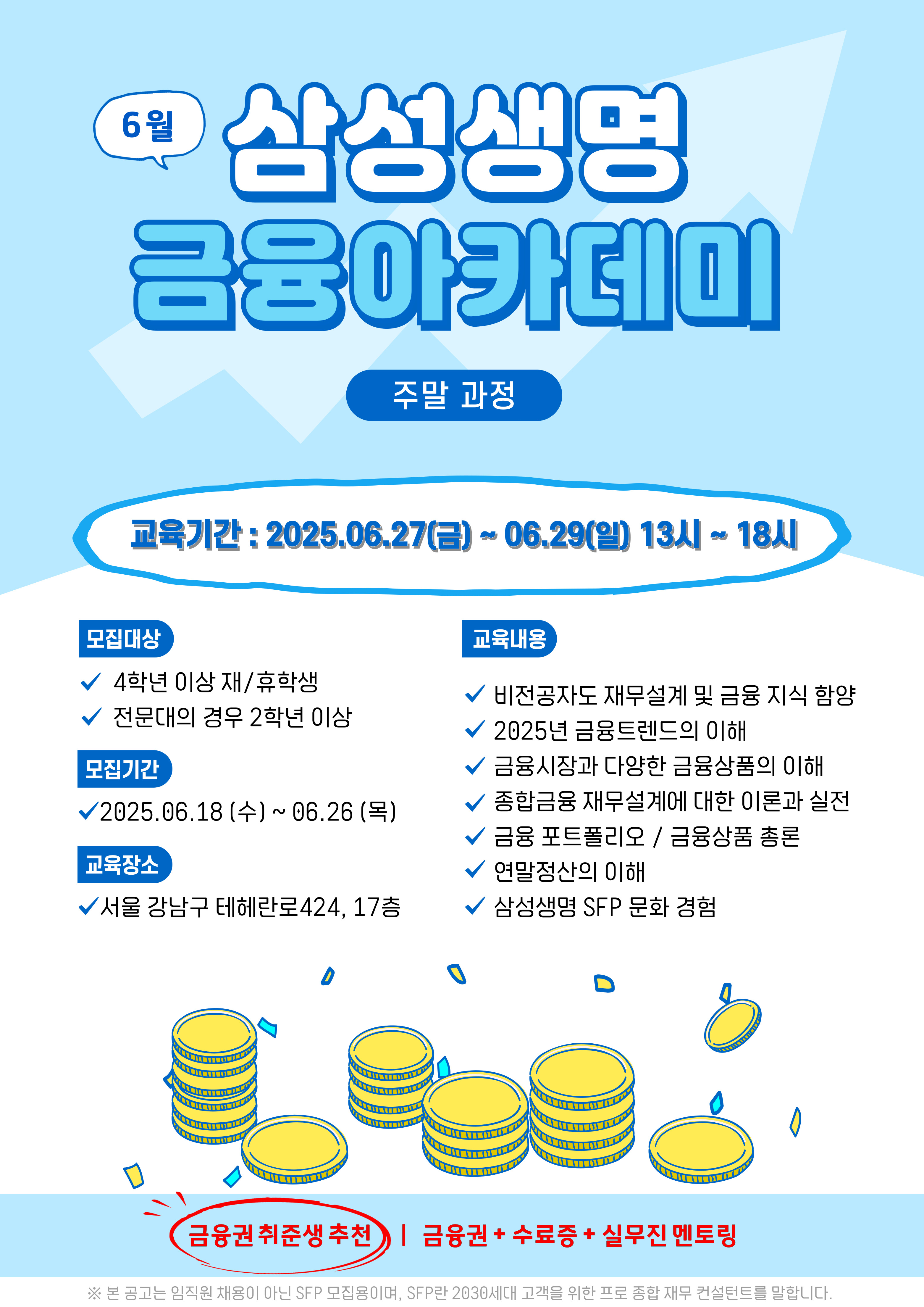 삼성생명 금융아카데미