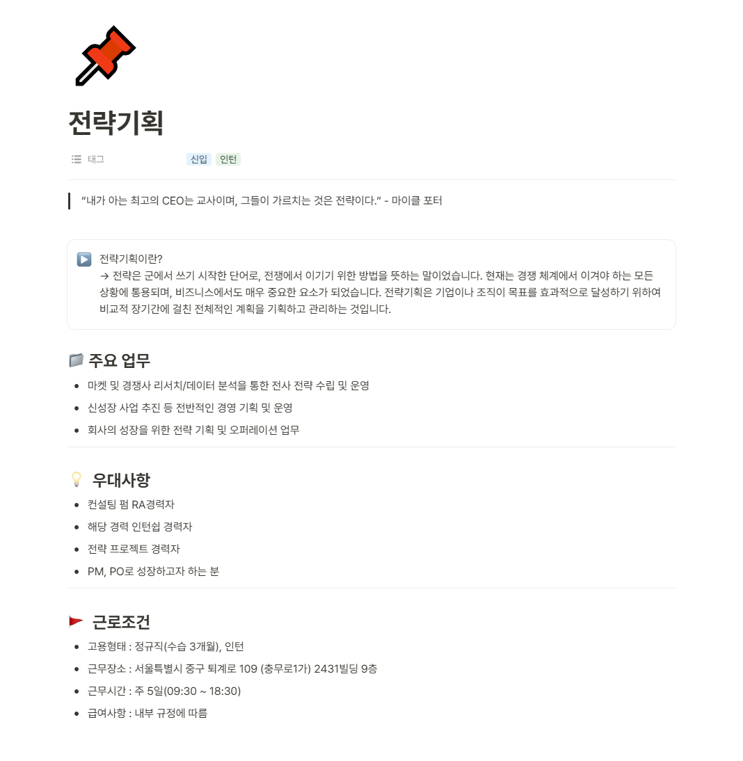 [커뮤니케이션앤컬쳐] 전략기획 인턴