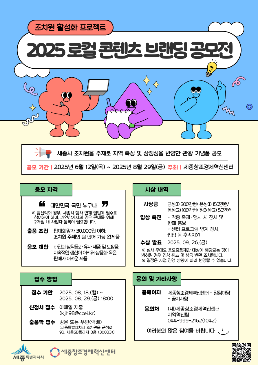 [조치원 활성화 프로젝트] 2025 로컬 콘텐츠 브랜딩 공모전