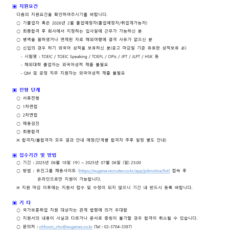 [유진기업] 각 부문별 신입/경력사원 모집
