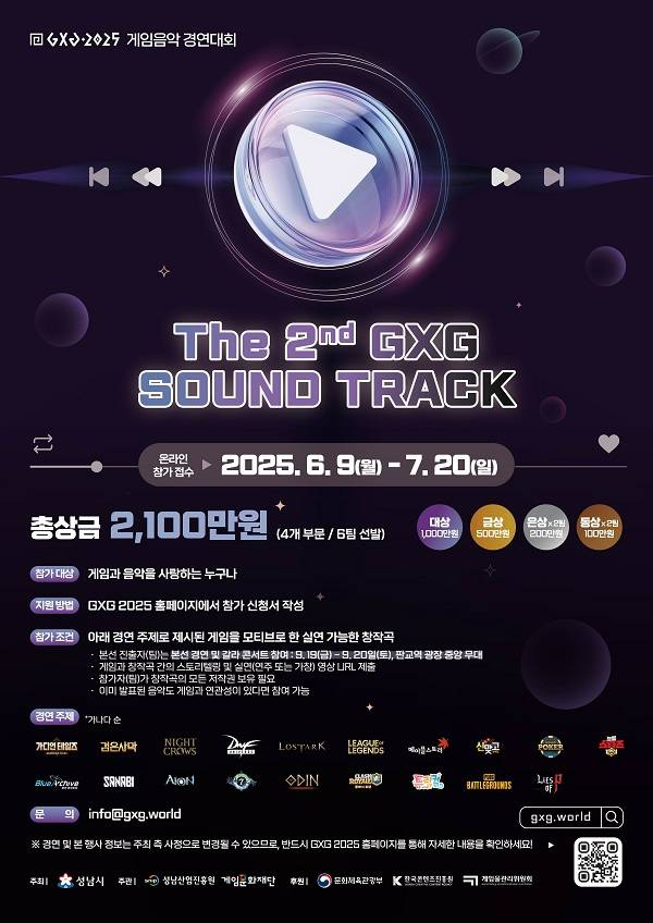 GXG 2025 게임음악 경연대회 The 2nd GXG SOUND TRACK