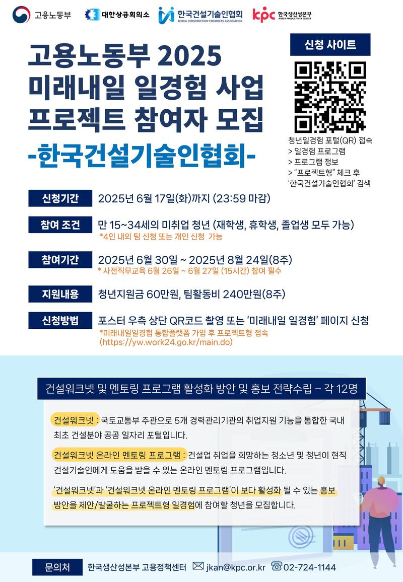 한국건설기술인협회 홍보 전략 제안 프로젝트