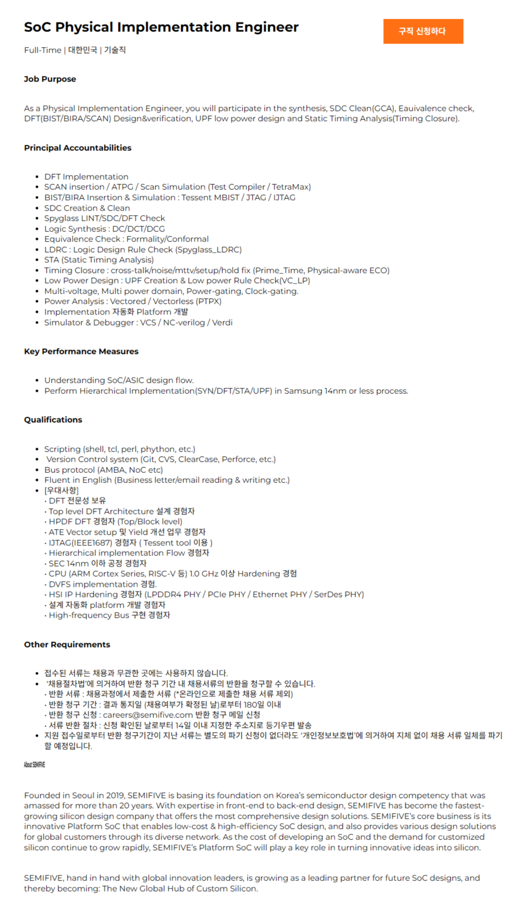 [세미파이브] SoC Physical Implementation Engineer