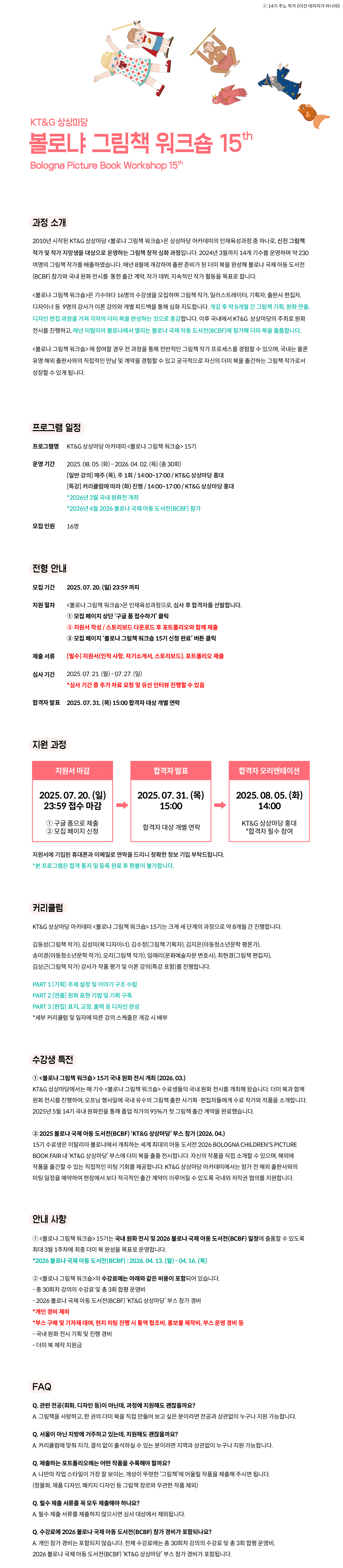 KT&G 상상마당 볼로냐 그림책 워크숍 15기