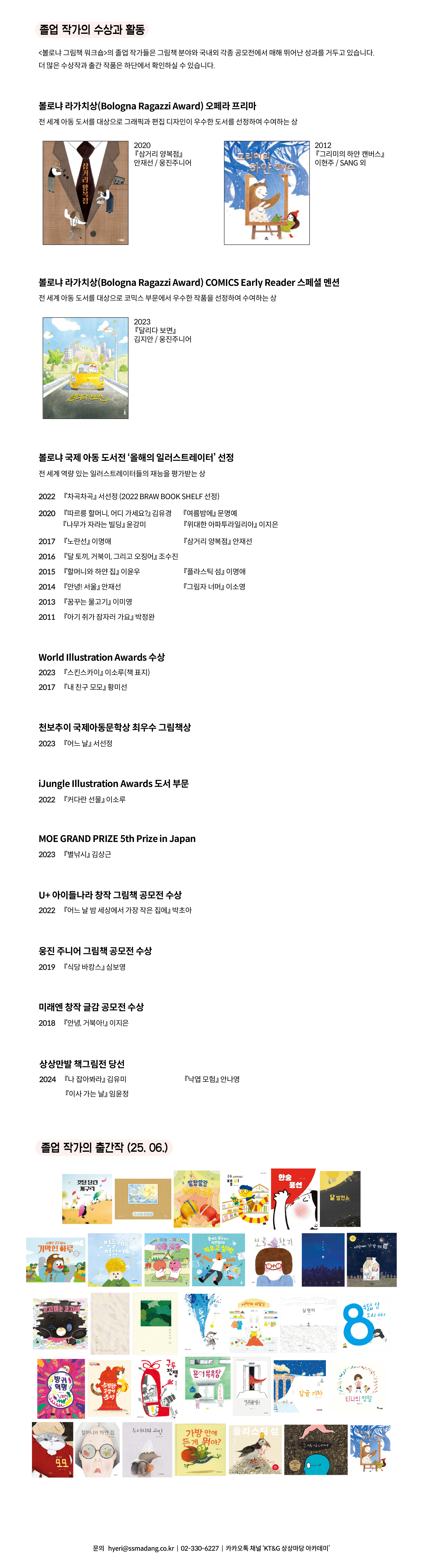 KT&G 상상마당 볼로냐 그림책 워크숍 15기