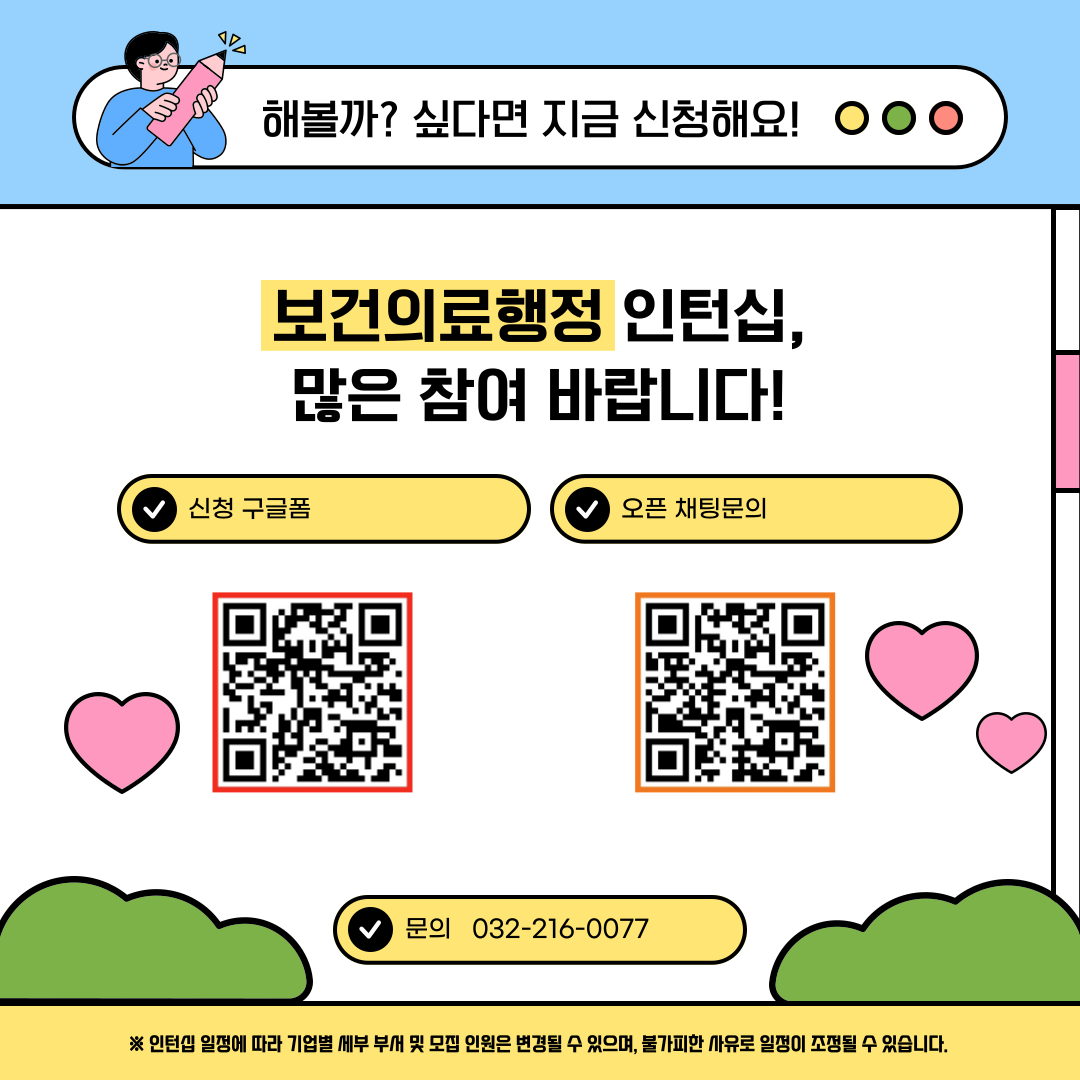 [고용노동부] [미래내일일경험] 2025 보건의료행정 3차 인턴 모집(~6/24 까지)