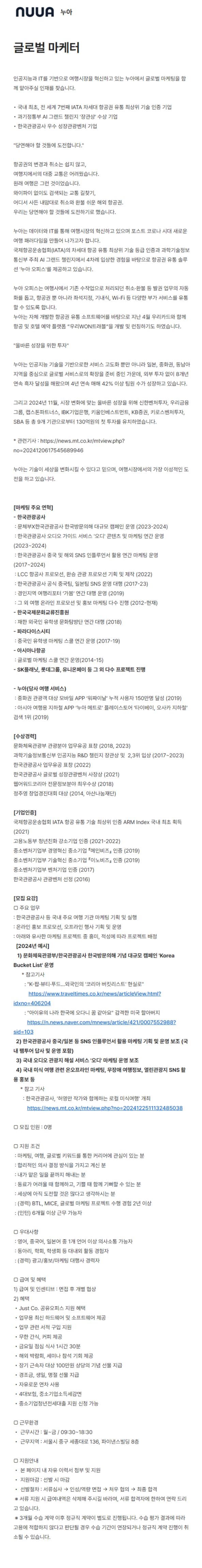 [누아] 글로벌 마케터