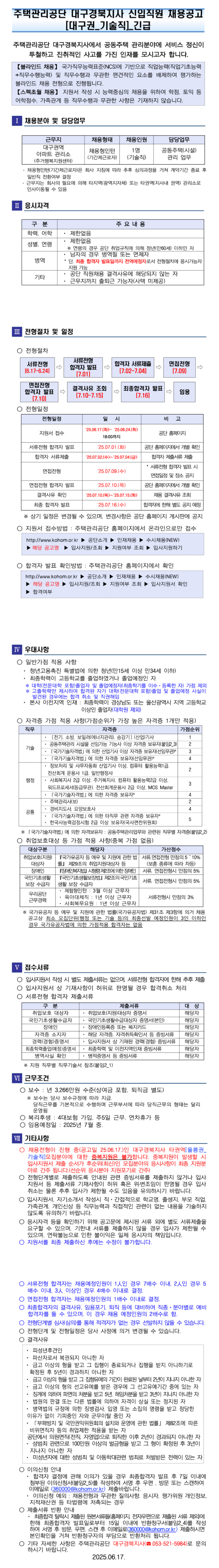 [주택관리공단] 대구경북지사 채용형인턴 (대구권_기술직) 채용