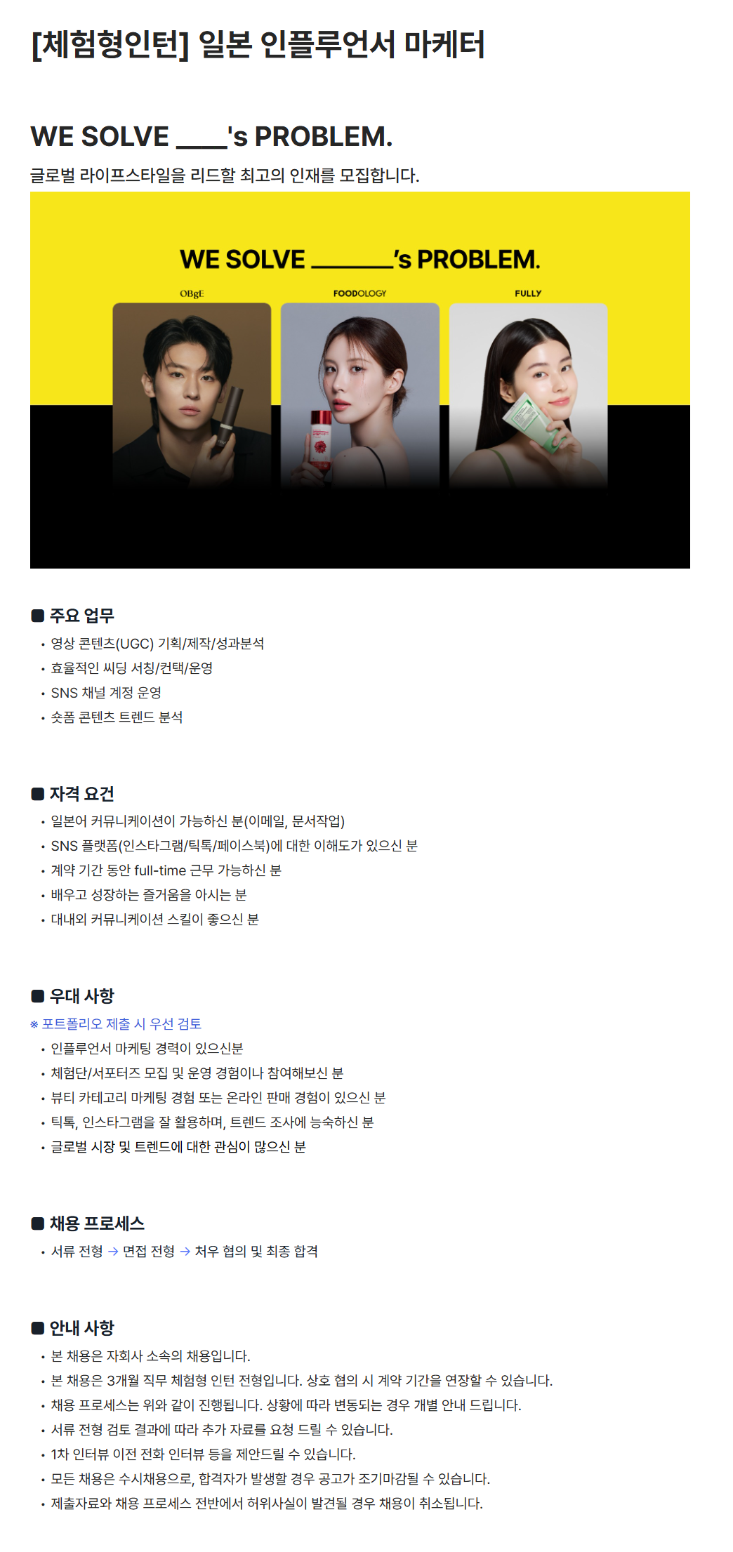 [어댑트] 일본 인플루언서 마케터 채용 (인턴)