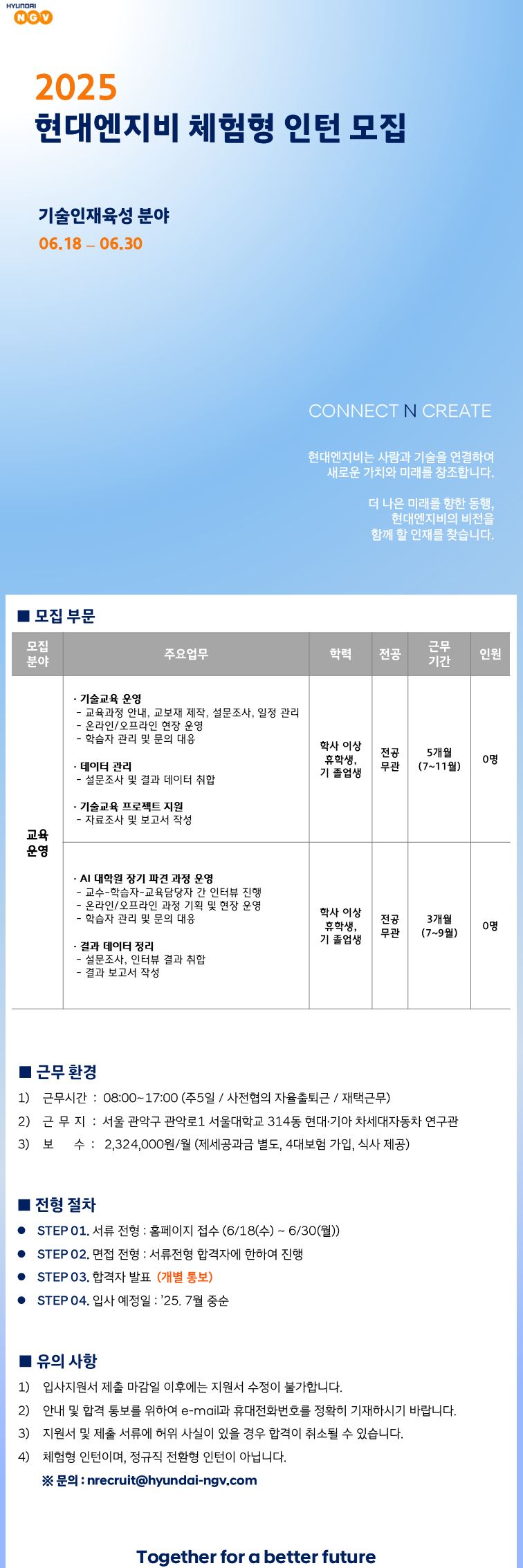 [현대엔지비] 2025년 7월 체험형 인턴 채용 (기술인재육성 분야)