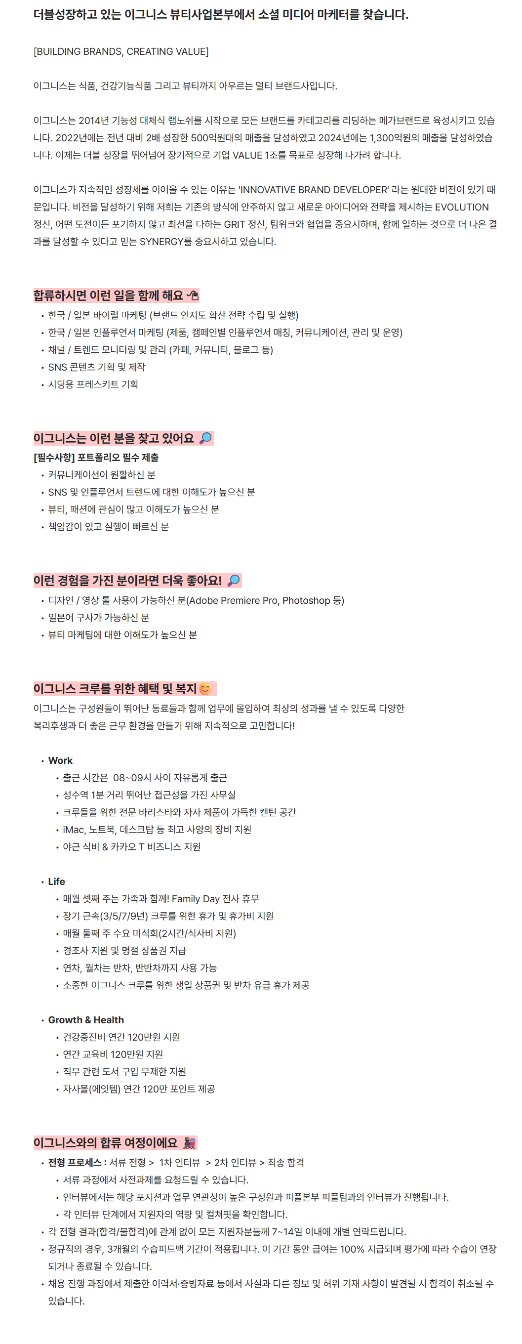 [이그니스] Braye 소셜 미디어 마케터 (신입 가능)