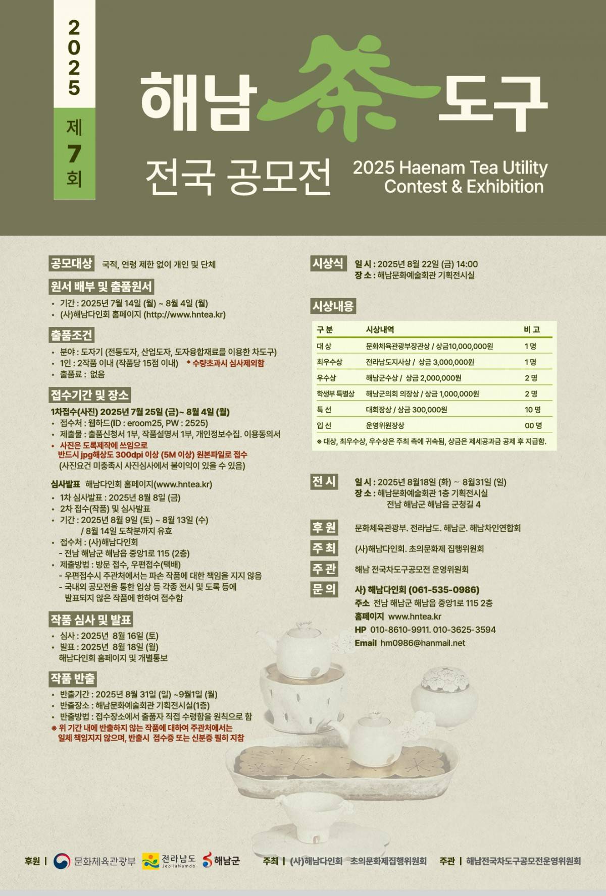 제7회 해남 전국 차도구 공모전