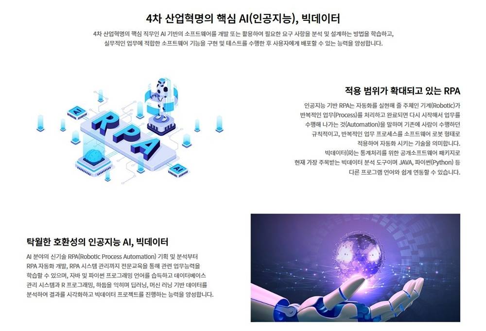 ✅ AI 웹개발자 국비지원 - 하이미디어아카데미 안양점