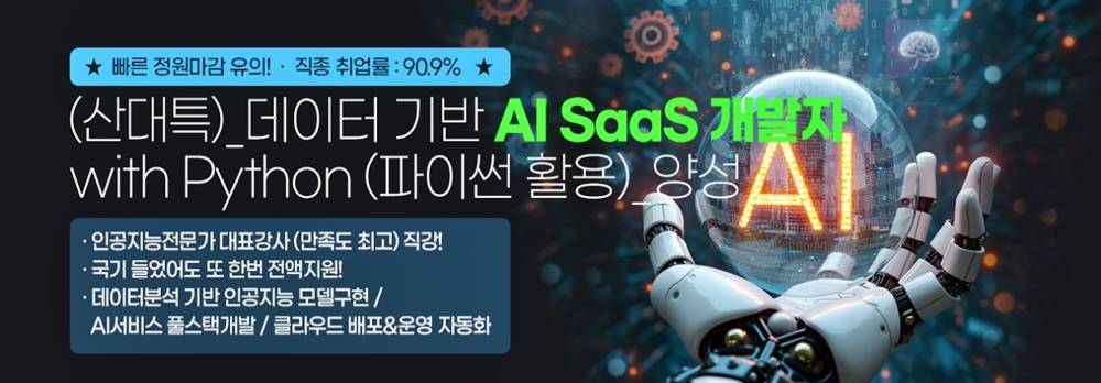 ✅ AI 웹개발자 국비지원 - 하이미디어아카데미 안양점